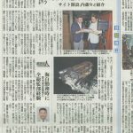 秋田3D_VR_秋田魁新聞_2018年5月13日記事